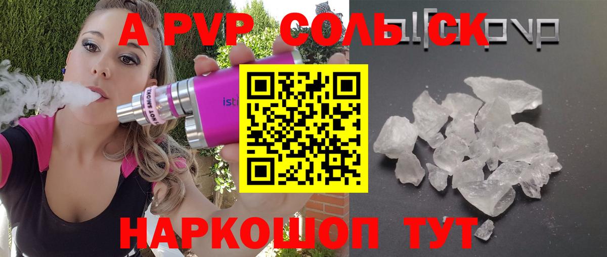 APVP крисы CK Волжский