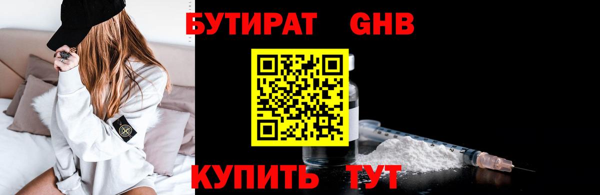 БУТИРАТ буратино Волжский