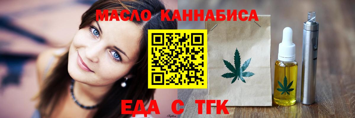 Волжский  Печенье с ТГК конопля  Вход с VPN 