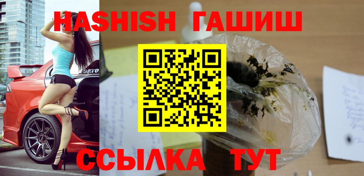 ГАШИШ хэш  ГАШИШ Cannabis  ГАШИШ  Вход с VPN  Волжский 