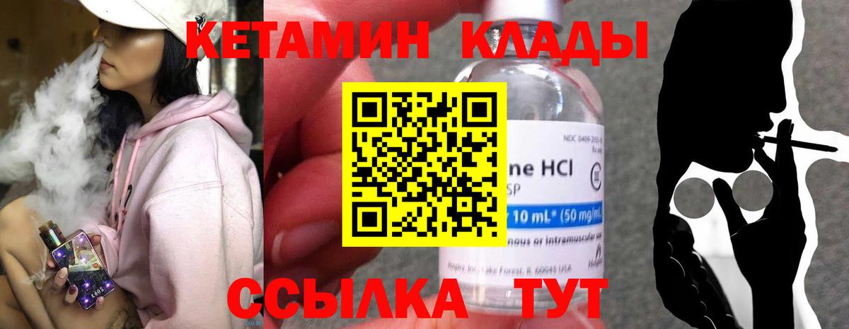 Волжский  Кетамин ketamine  Вход с VPN  Кетамин VHQ 