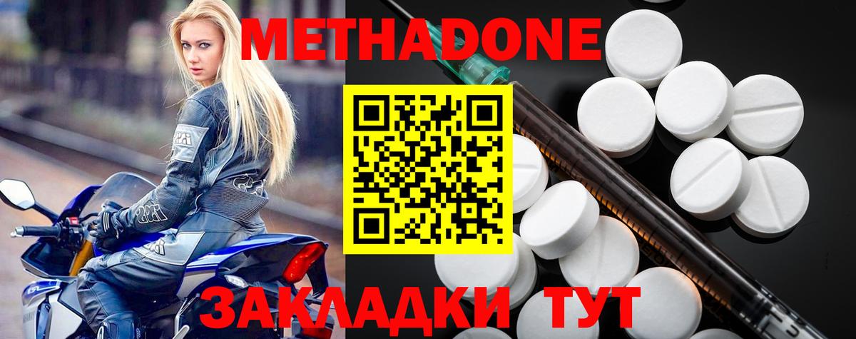 Волжский  МЕТАДОН methadone  Вход с VPN  Метадон methadone 