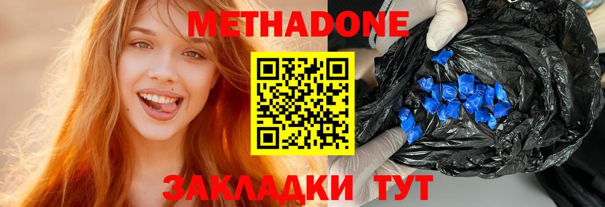 МЕТАДОН кристалл Волжский