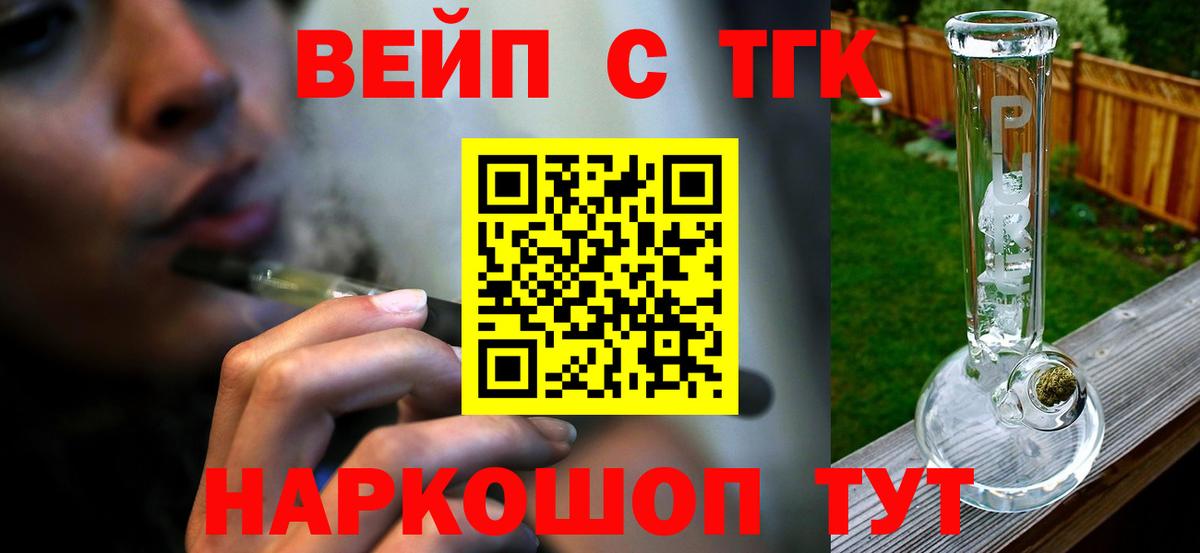 ТГК вейп с тгк  дарнет шоп  Волжский  Дистиллят ТГК вейп  Вход с VPN 